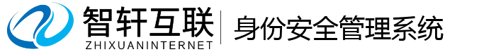 身份安全管理系统